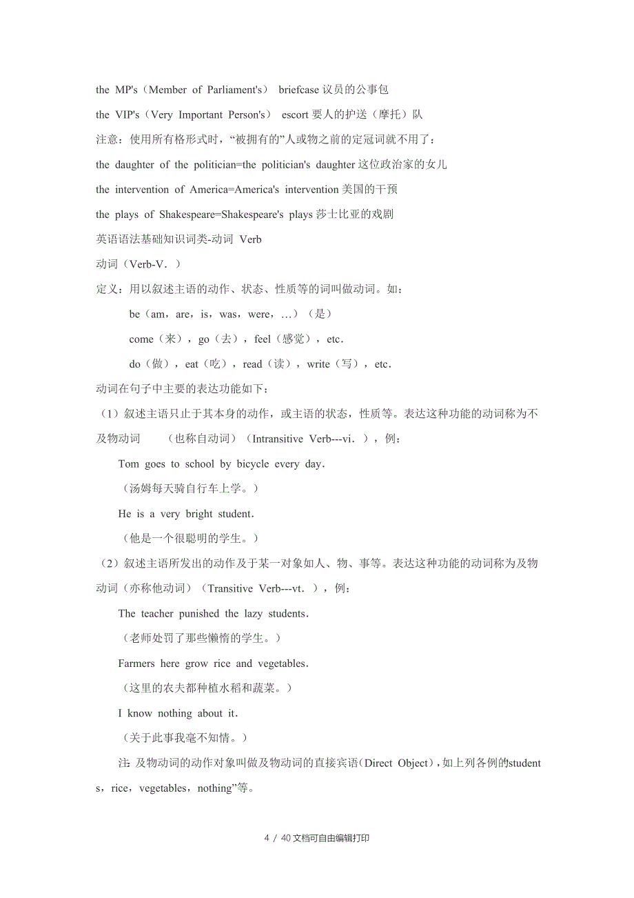 初中英语语法基础知识汇总_第4页