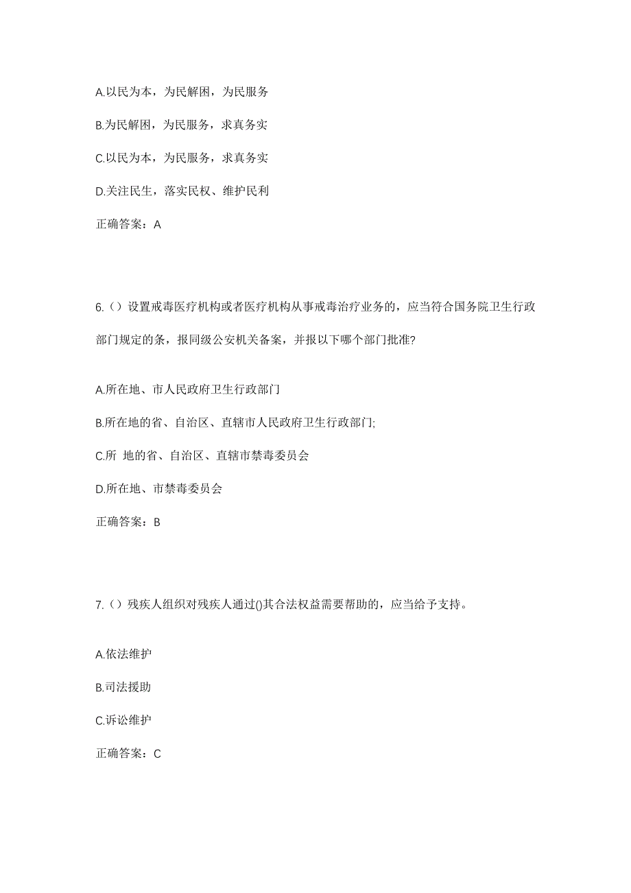 2023年江西省抚州市东乡区孝岗镇张坊村社区工作人员考试模拟题及答案_第3页