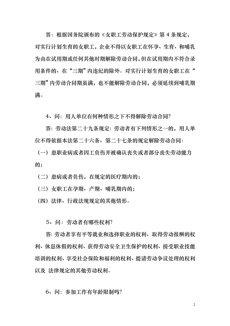 法律诊所实践总结_第2页