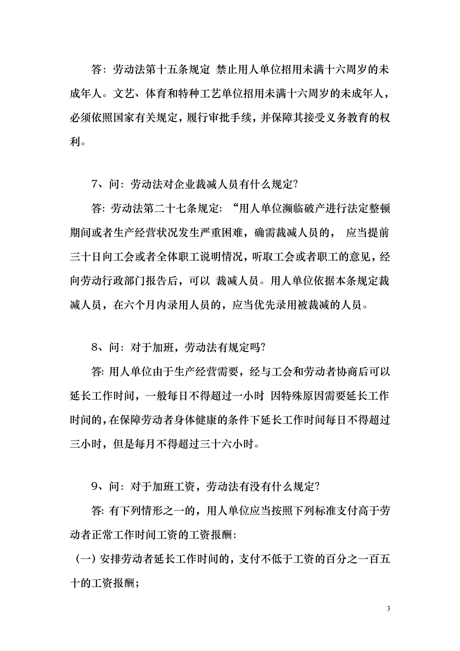 法律诊所实践总结_第3页