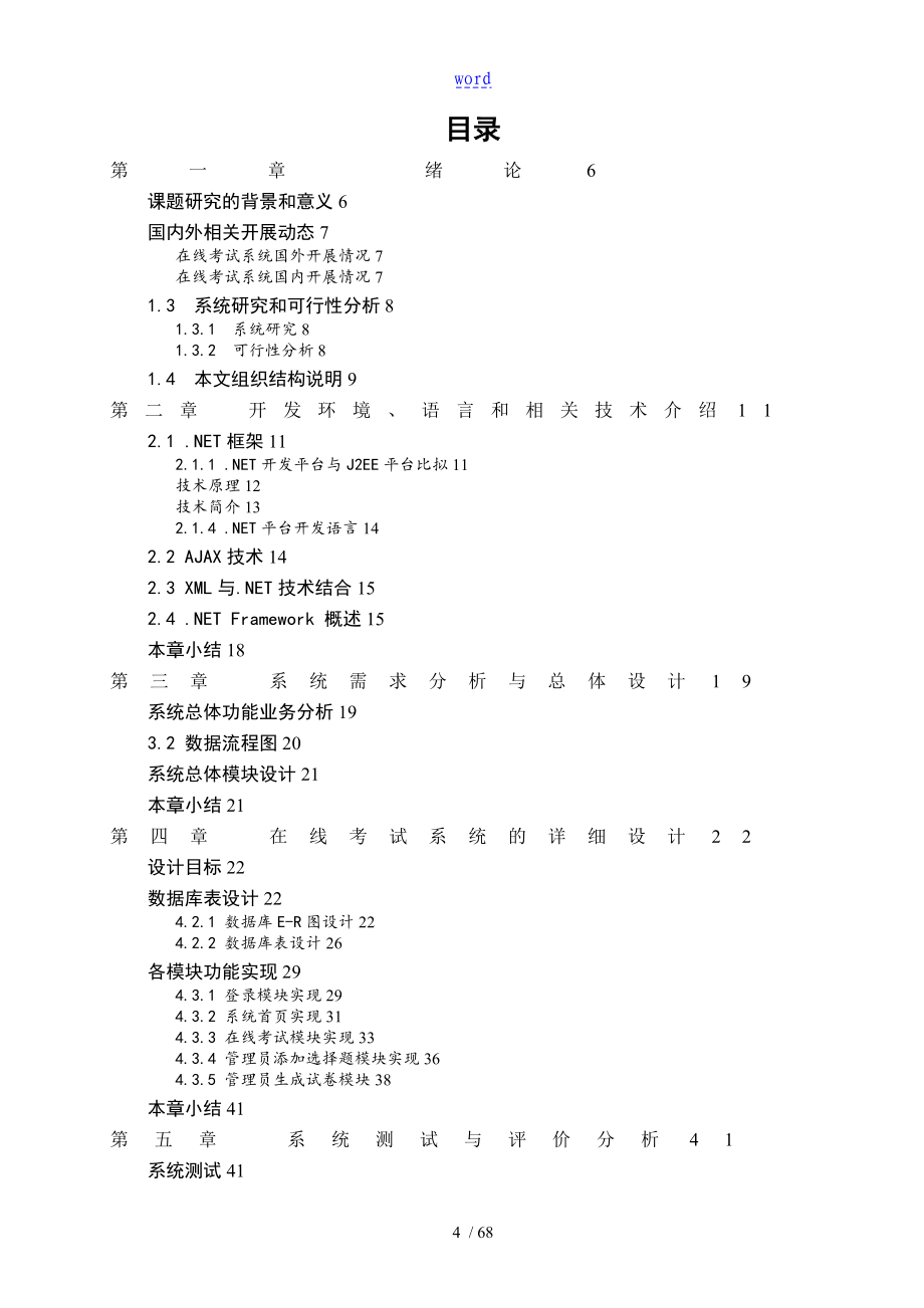 ASPNET在线考试系统设计大学毕业论文设计_第4页