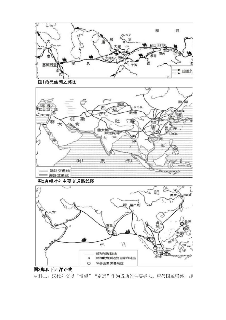 西汉开通两条丝绸之路_第2页