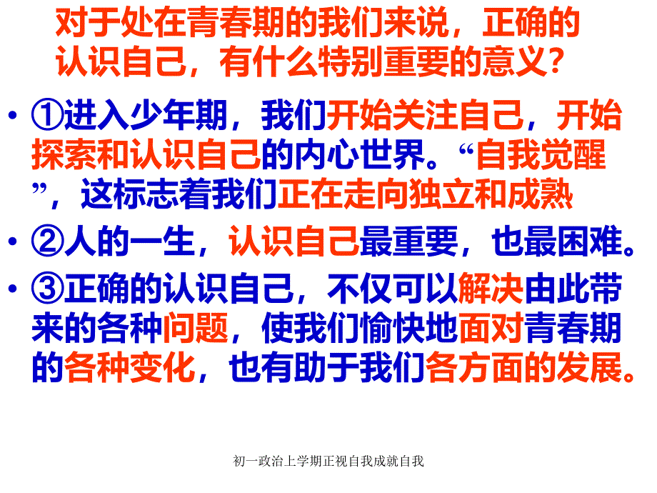 初一政治上学期正视自我成就自我课件_第4页