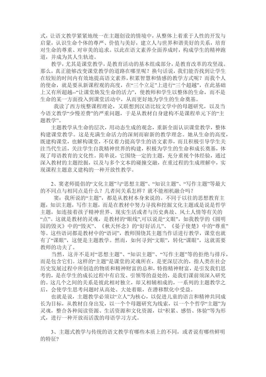 （转载）窦桂梅的主题教学（一）.docx_第5页