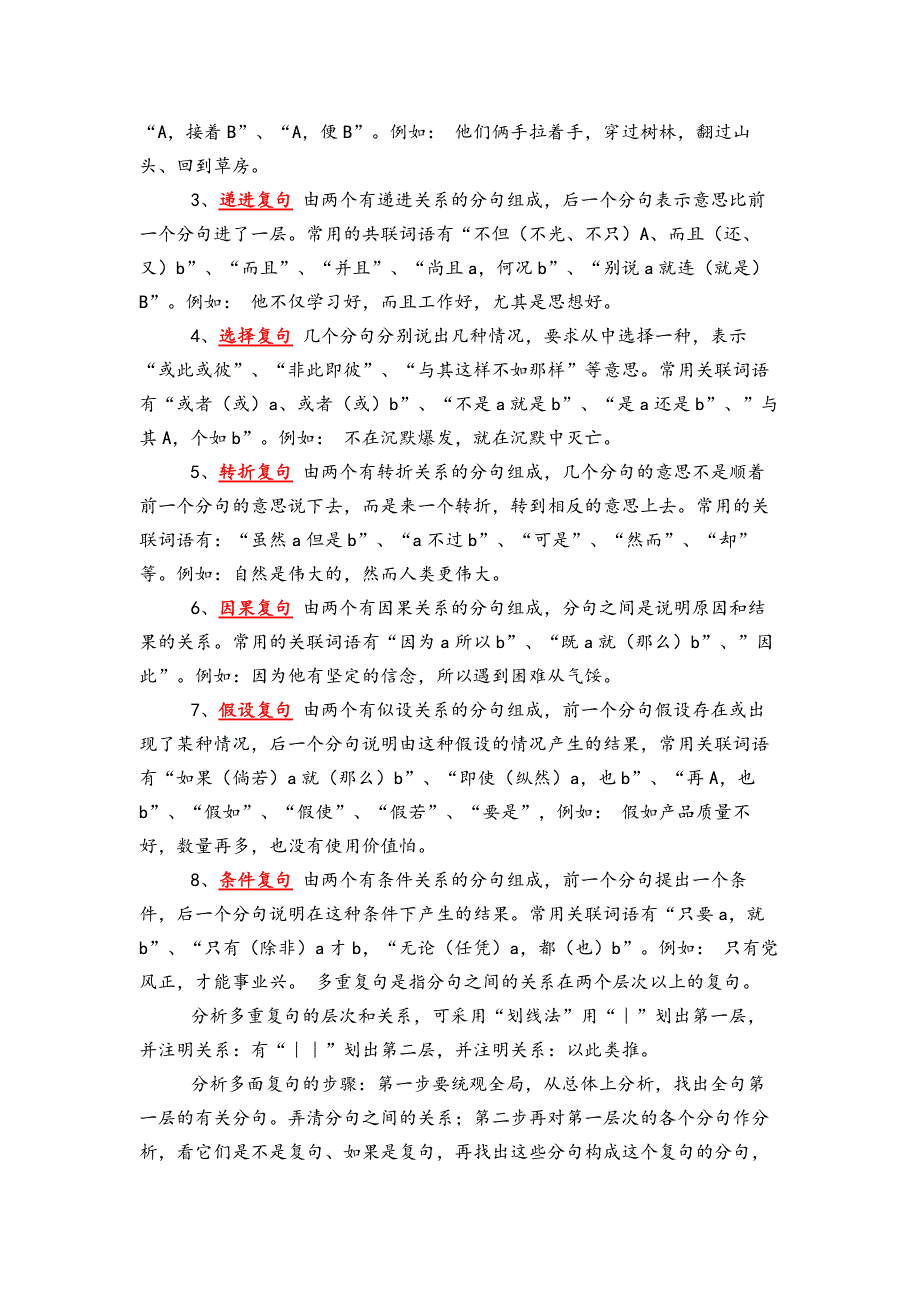初中语文语法知识单句和复句_第2页