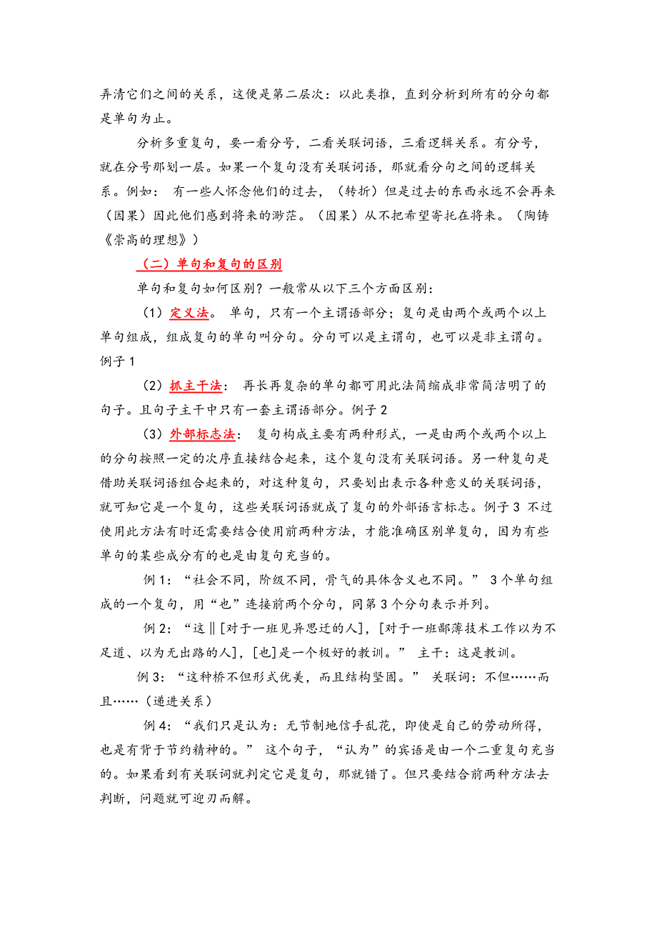 初中语文语法知识单句和复句_第3页