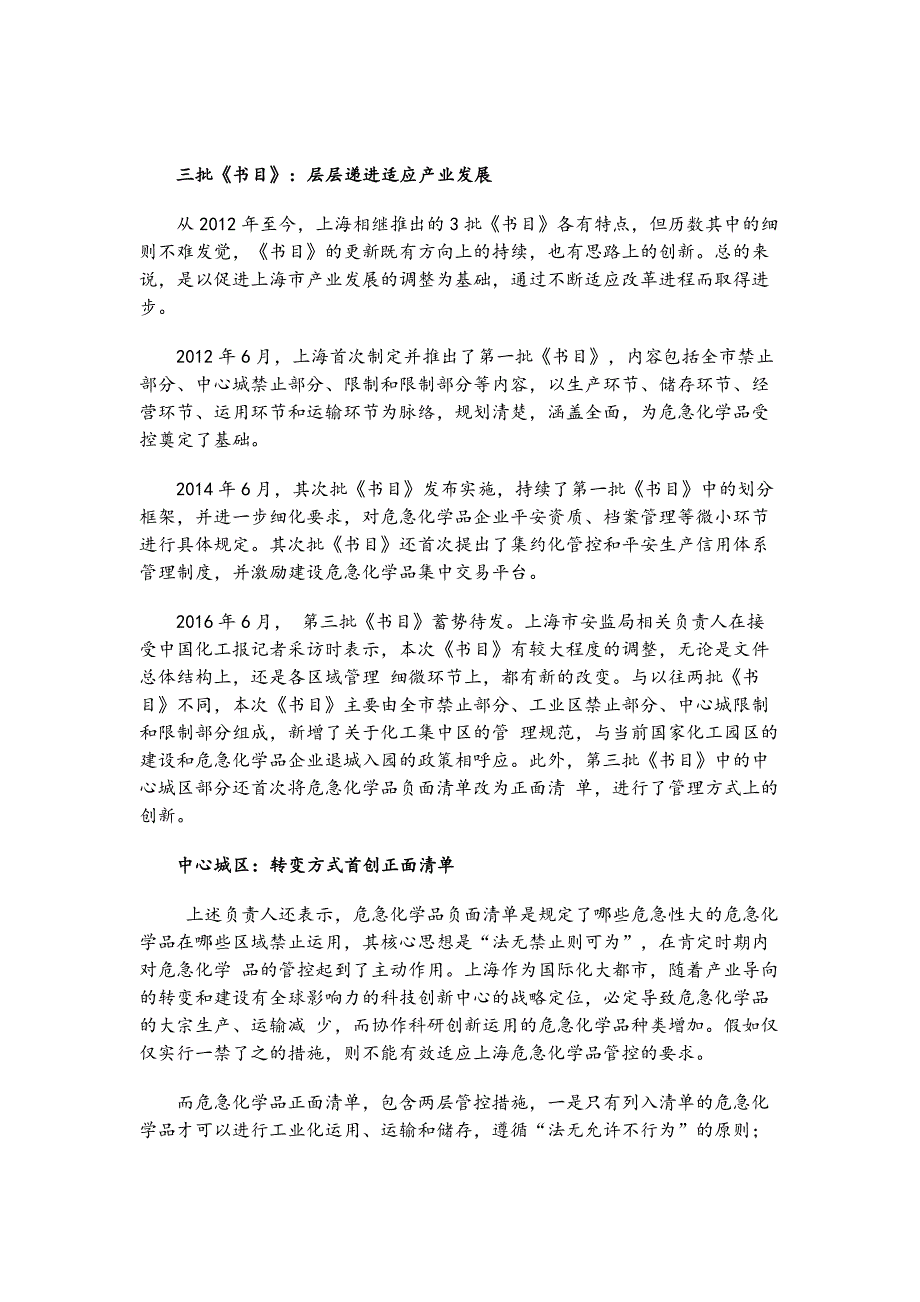 危化品管控正面清单即将出炉-看上海如何从“负”到“正”_第2页