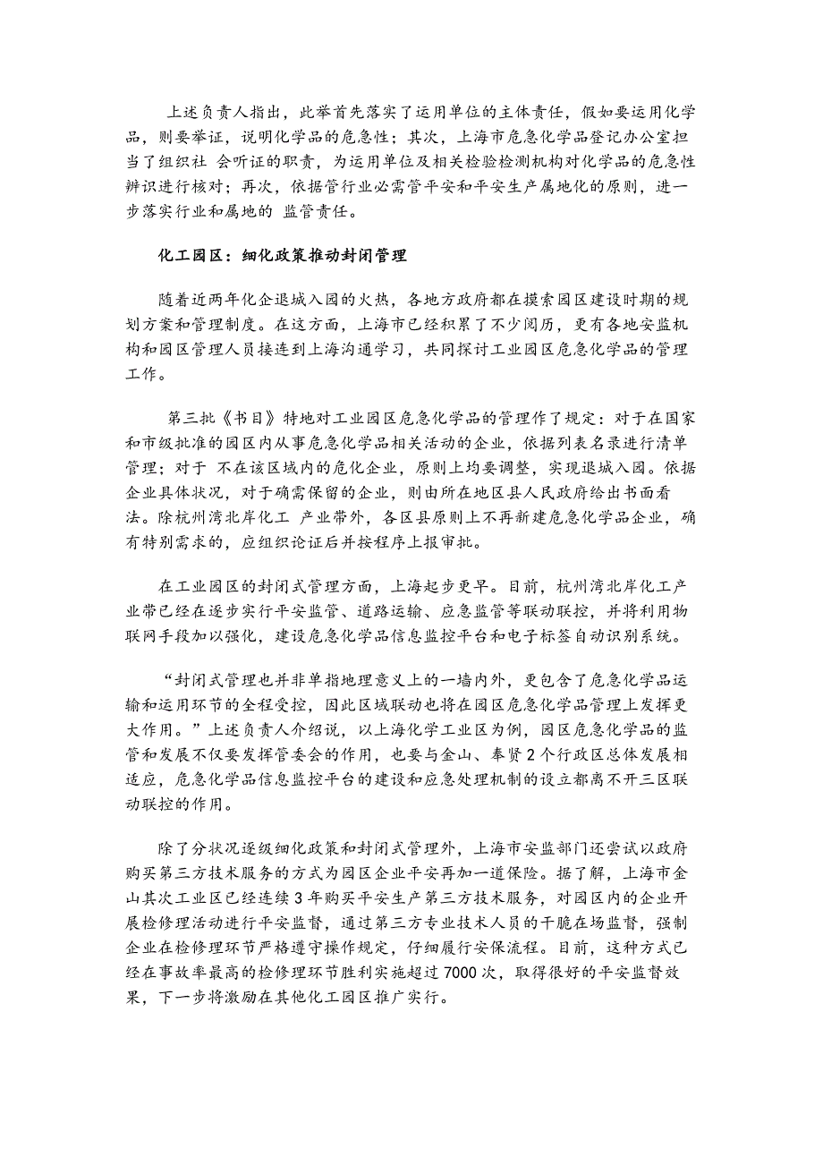 危化品管控正面清单即将出炉-看上海如何从“负”到“正”_第4页