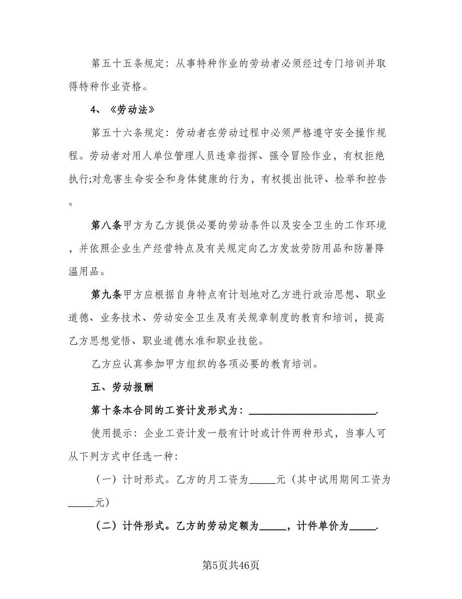 工厂劳动协议标准样本（六篇）.doc_第5页