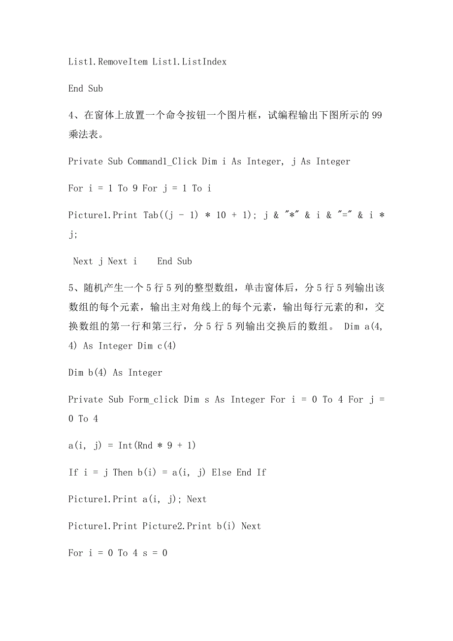 VB期末复习题_第4页