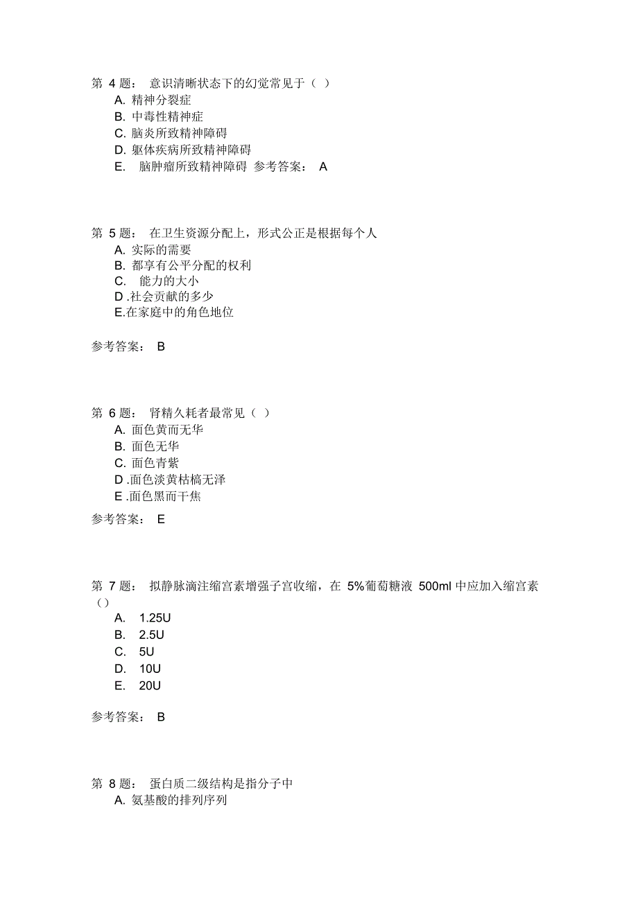 临床执业医师模拟470_第2页