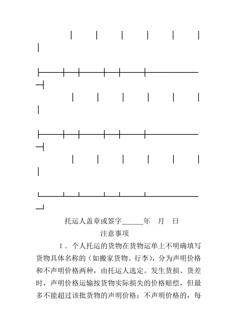 物品清单（铁路）_第2页