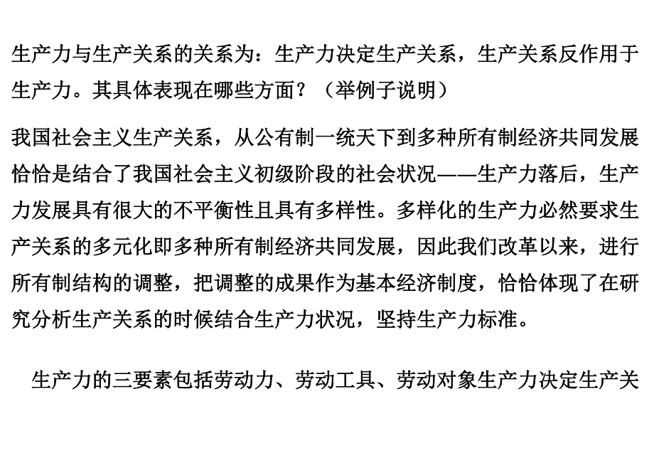 (侯老师讲课用)生产力.doc_第3页