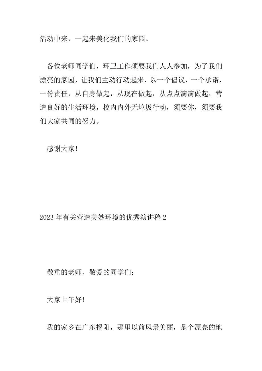 2023年有关营造美好环境演讲稿范本3篇_第4页