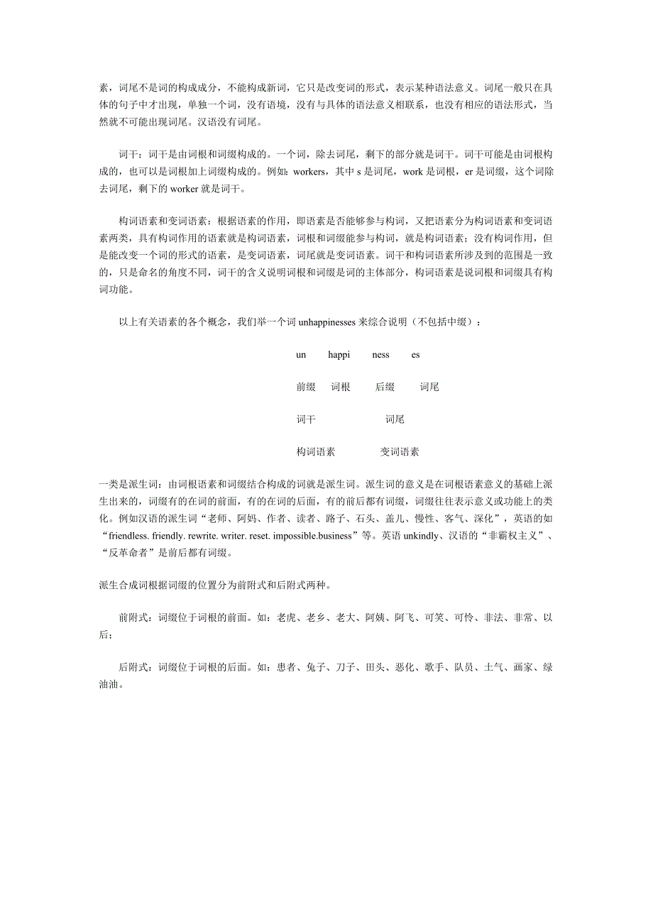 词缀问题资料.doc_第2页