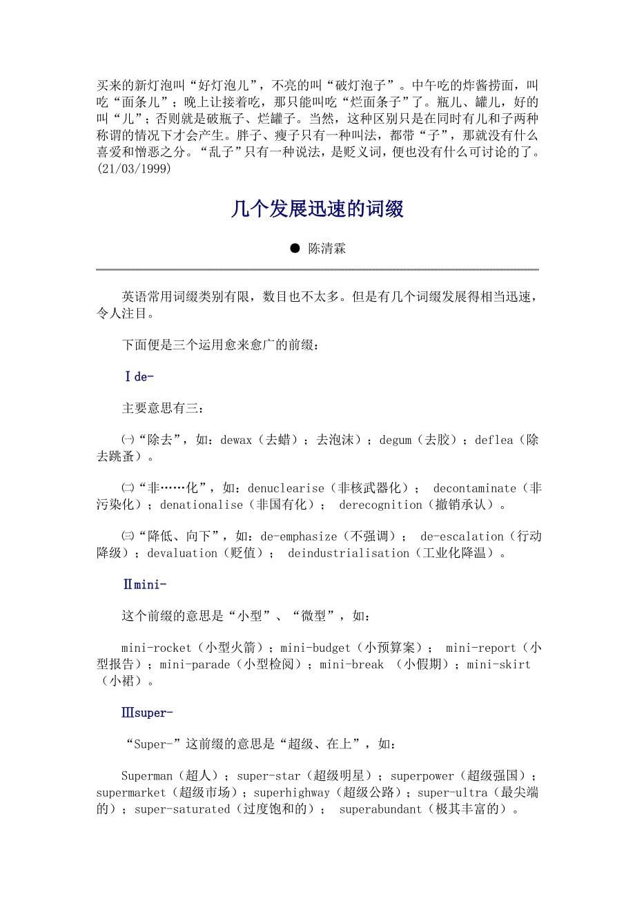 词缀问题资料.doc_第5页