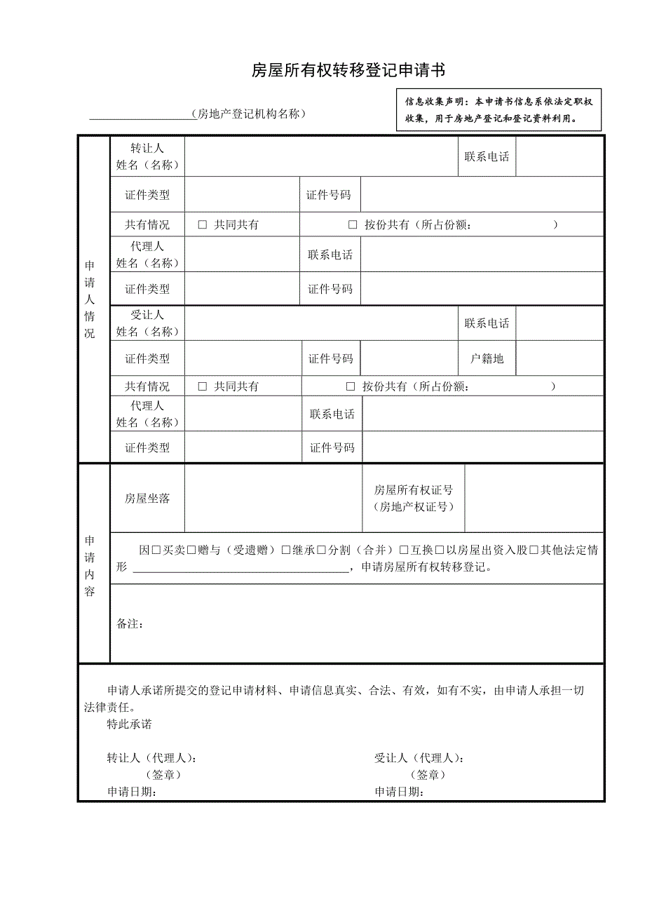 房屋登记各类申请表_第3页