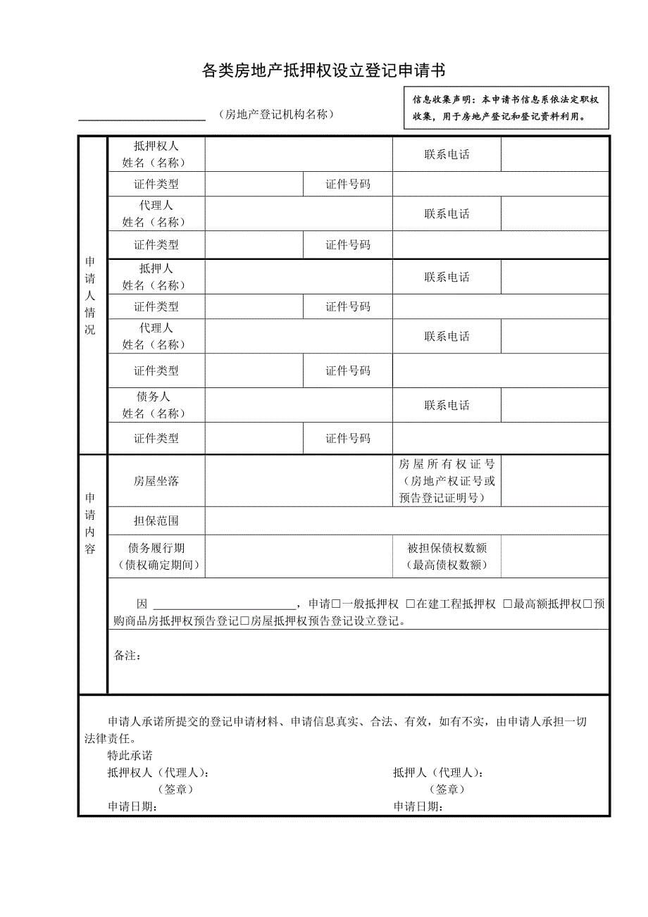 房屋登记各类申请表_第5页