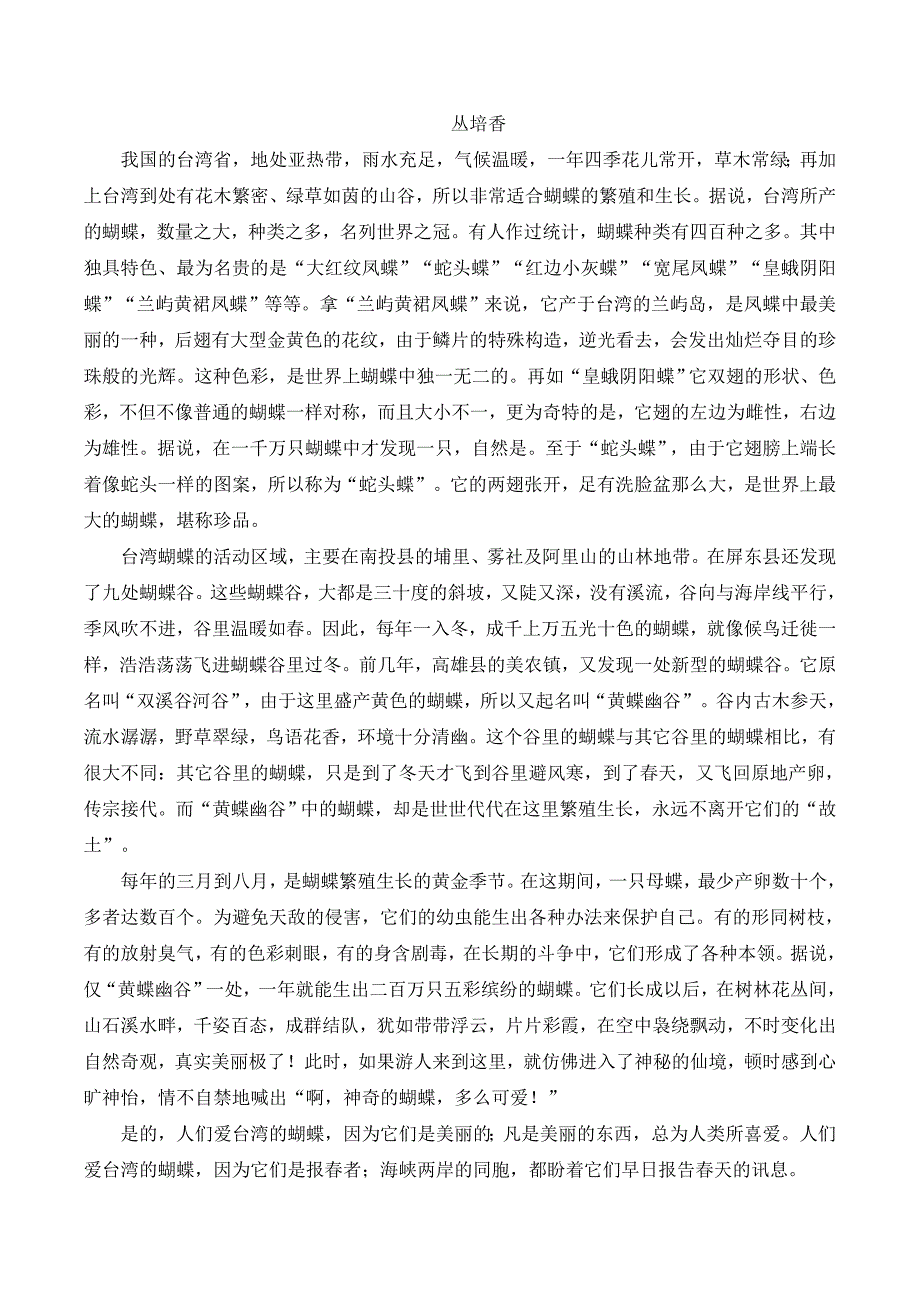 [附答案]人教版七年级语文上册练习：绿色蝈蝈同步练习1_第3页