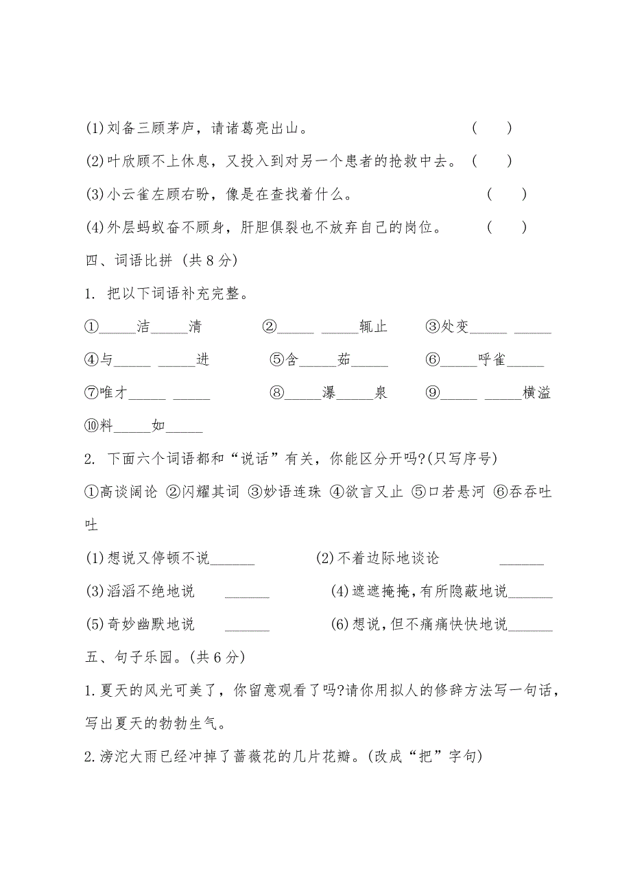 2022年四年级语文下册期末测试题(含答案).docx_第2页