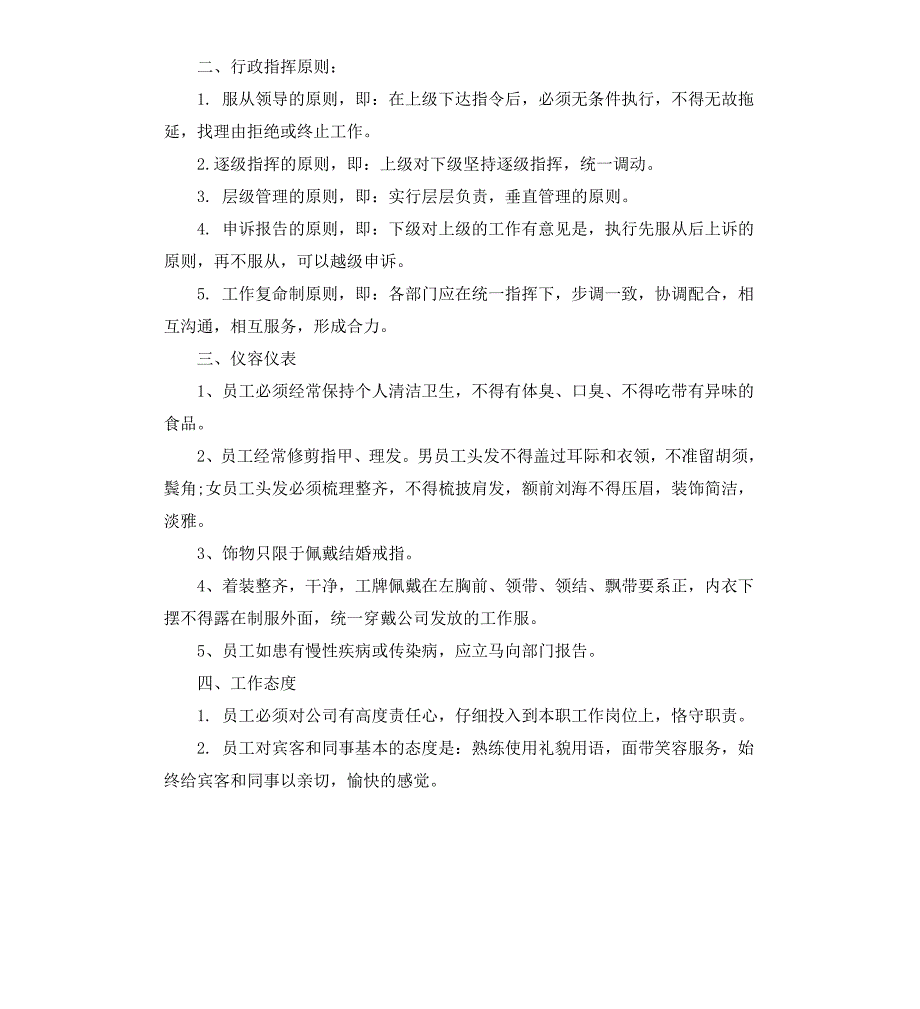 各种员工手册的范本_第2页