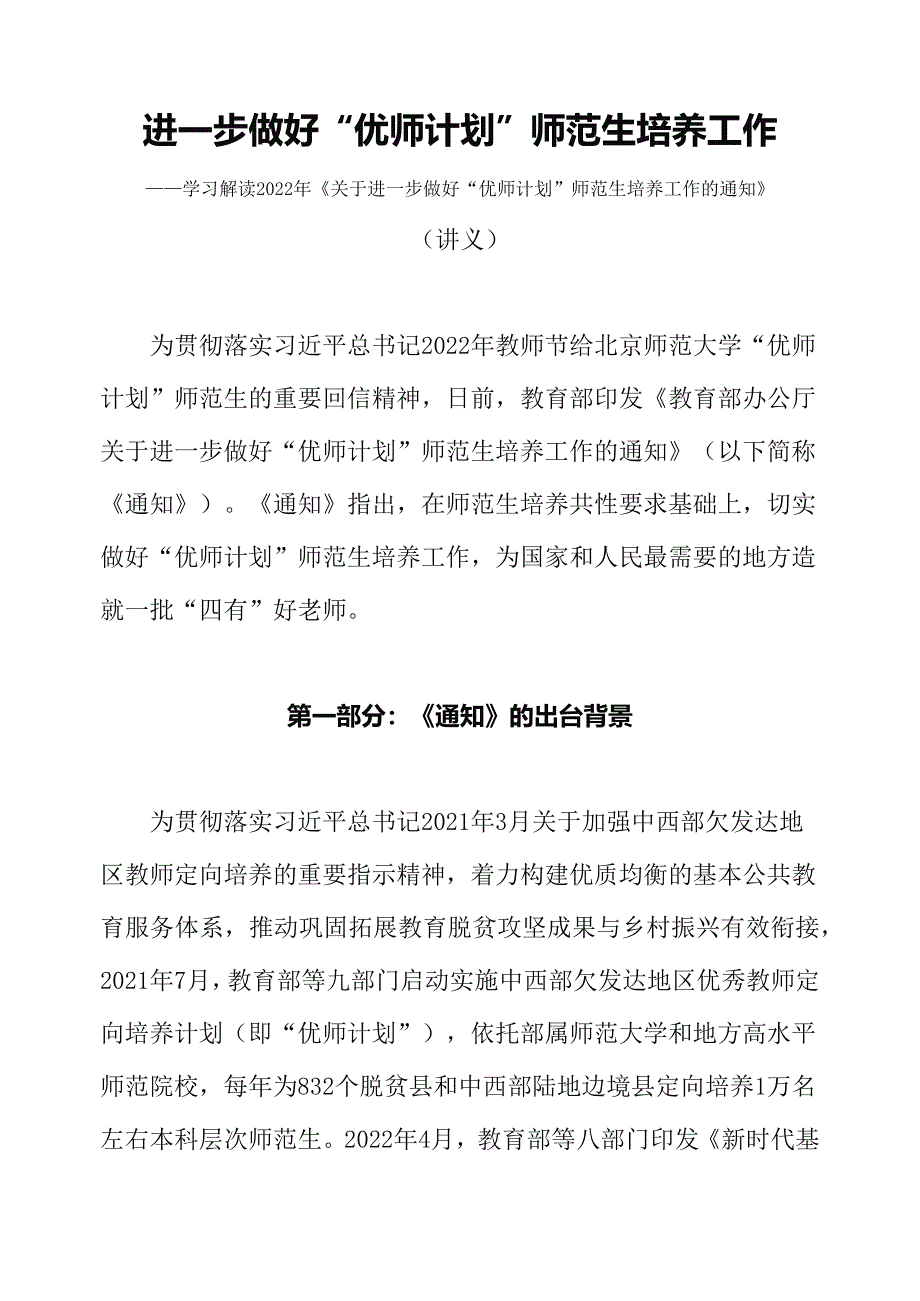 图文学习解读2022年《关于进一步做好“优师计划”师范生培养工作的通知》教学课件（讲义）_第1页