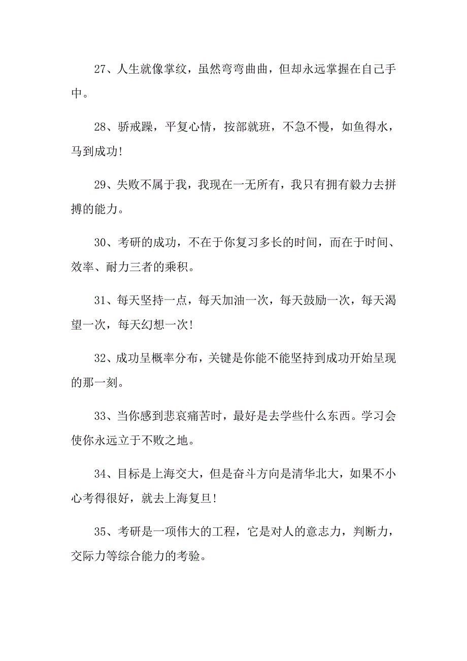 有关于考研的励志名言50句_第3页