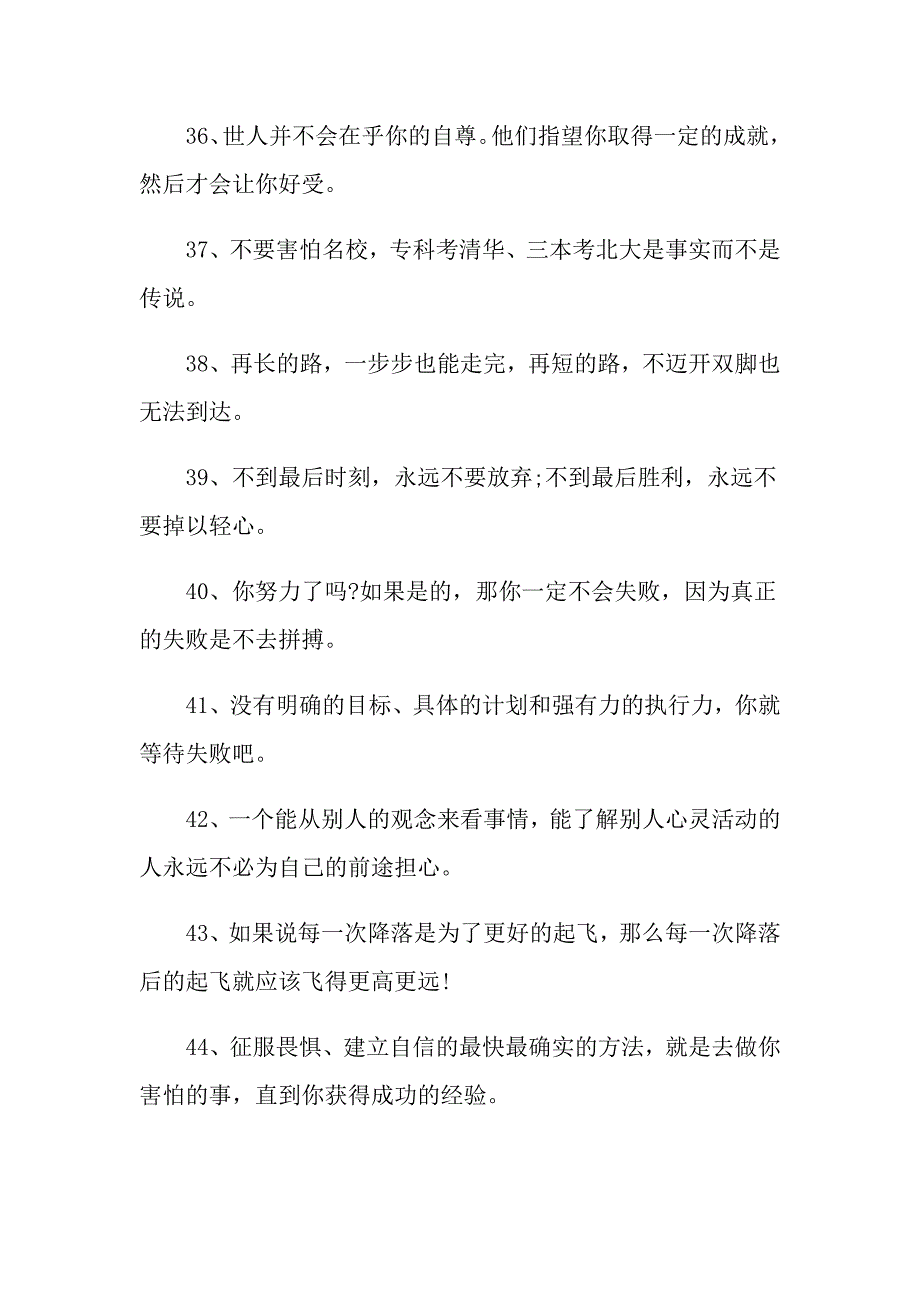 有关于考研的励志名言50句_第4页