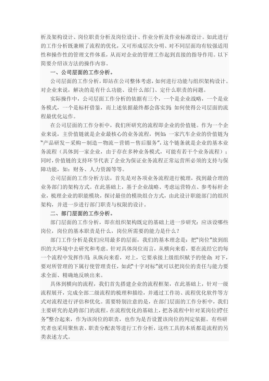 基于流程的三层面工作分析方法.doc_第3页