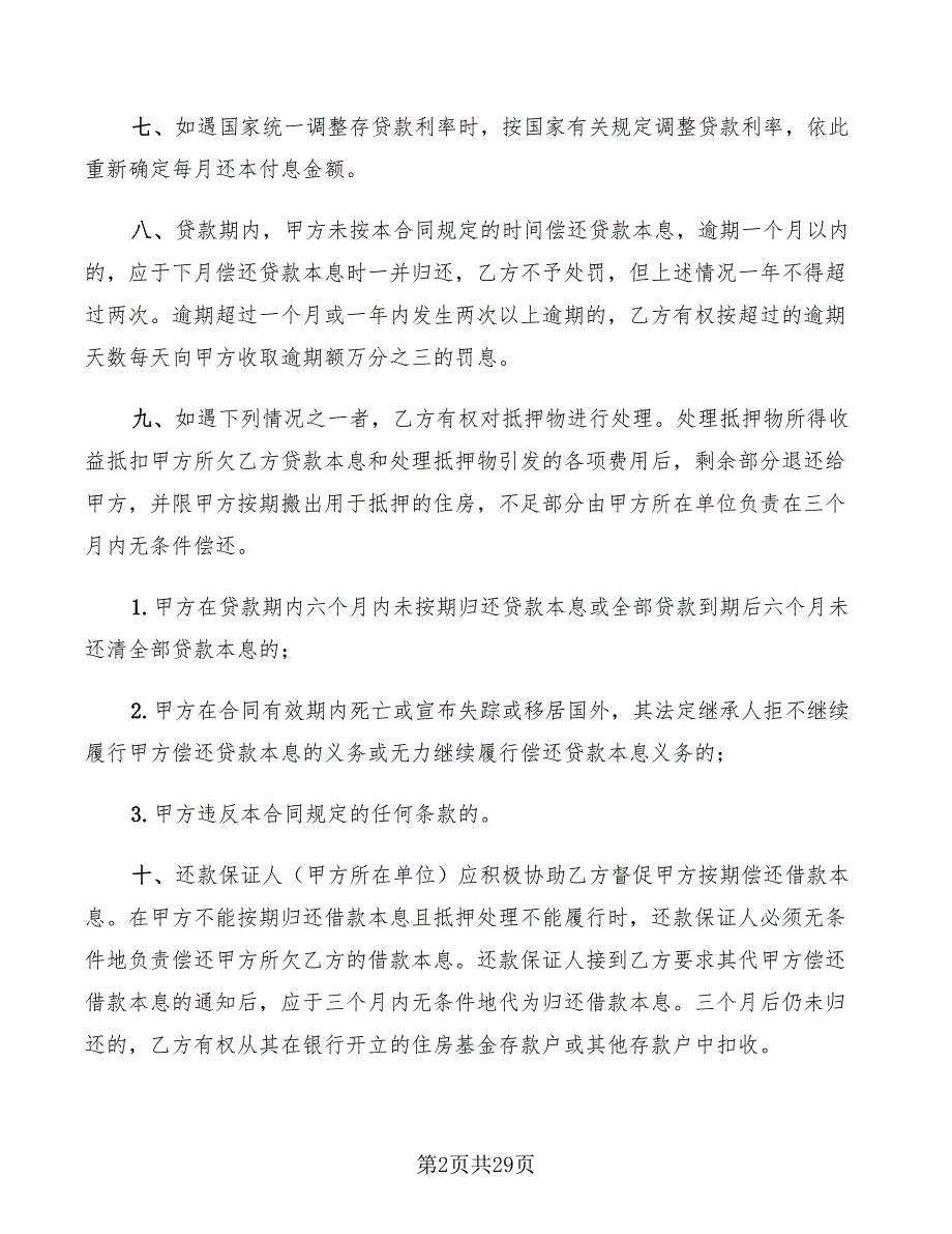 职工住房抵押贷款的合同范本(8篇)_第2页