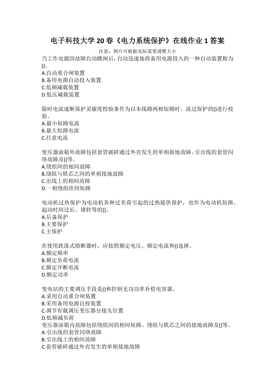 电子科技大学20春《电力系统保护》在线作业1答案_第1页