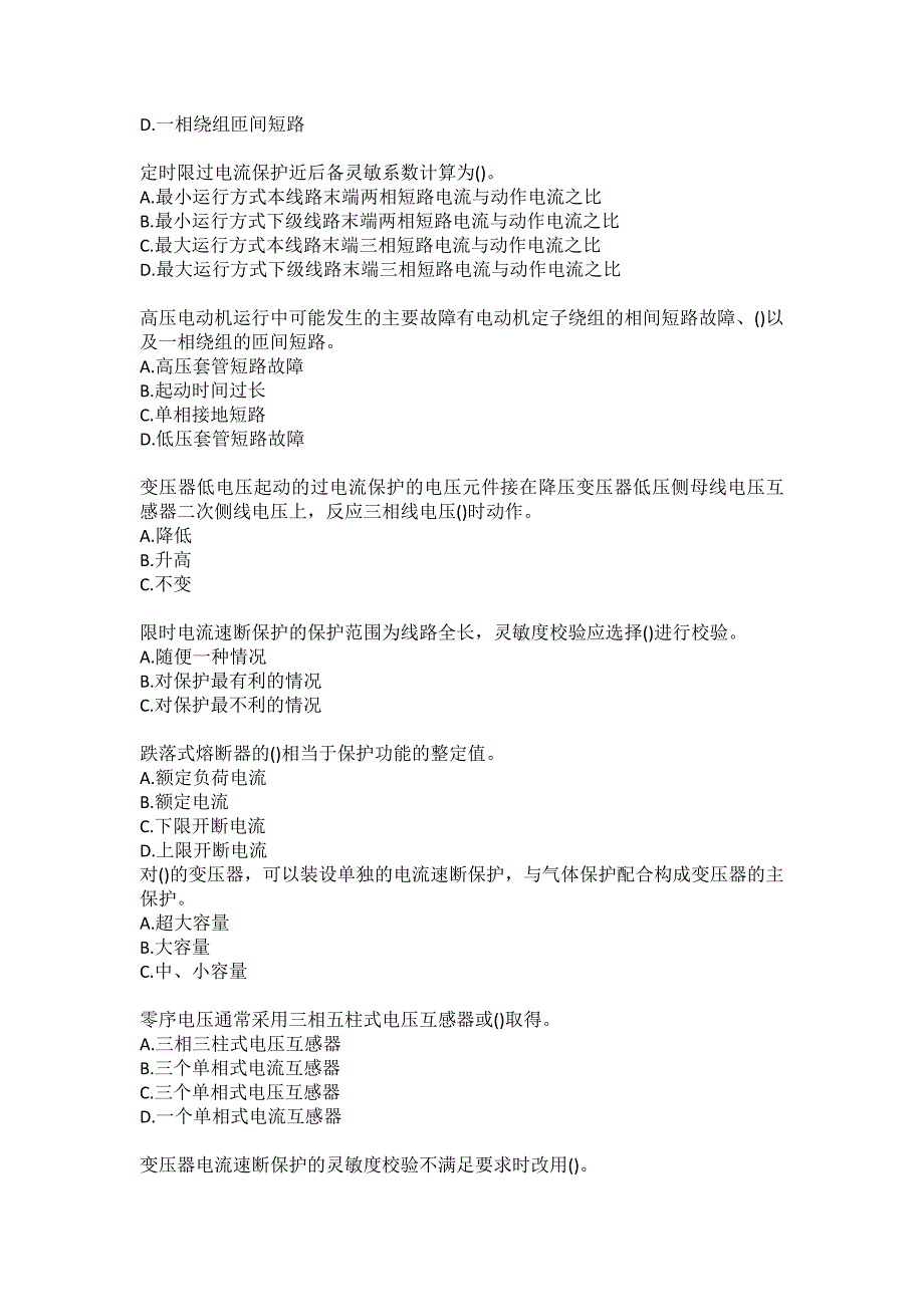 电子科技大学20春《电力系统保护》在线作业1答案_第2页