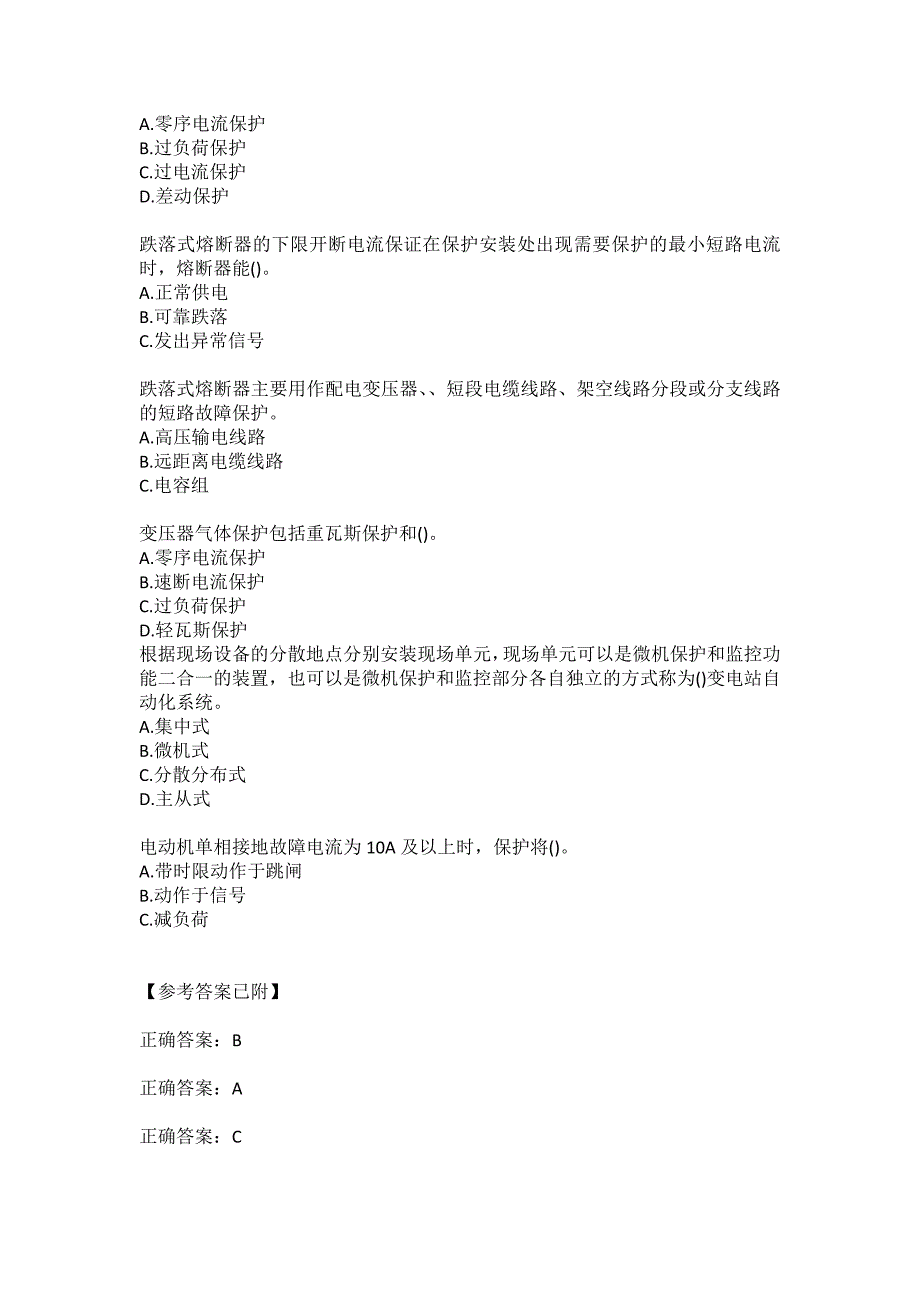 电子科技大学20春《电力系统保护》在线作业1答案_第3页