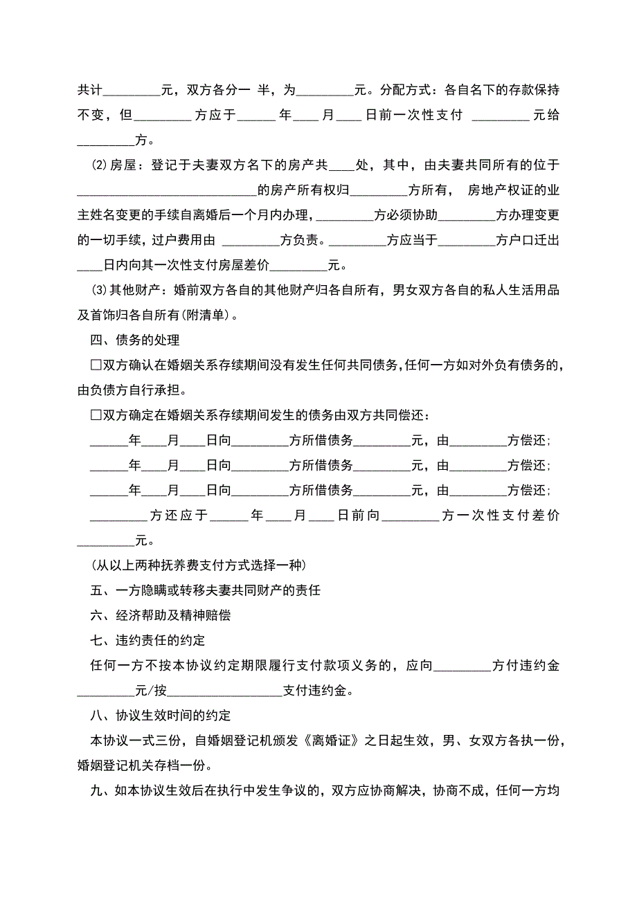 出轨离婚财产协议.docx_第2页