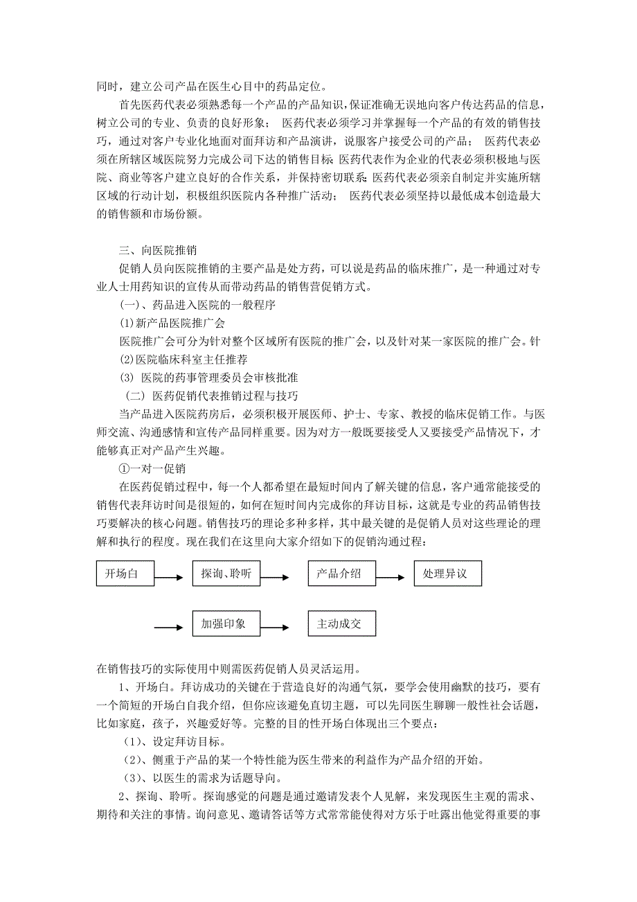 医药产品的促销策略_第5页