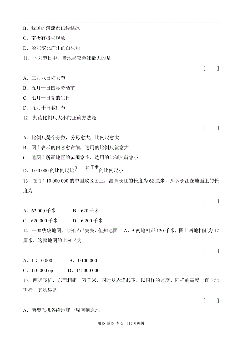 新人教版七年级地理上册 第一章 综合练习_第3页