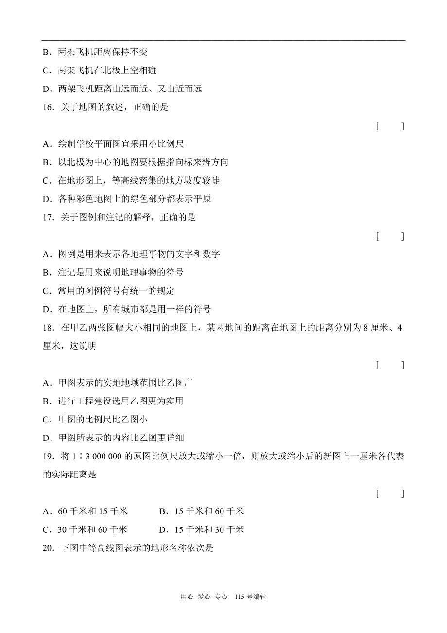 新人教版七年级地理上册 第一章 综合练习_第4页