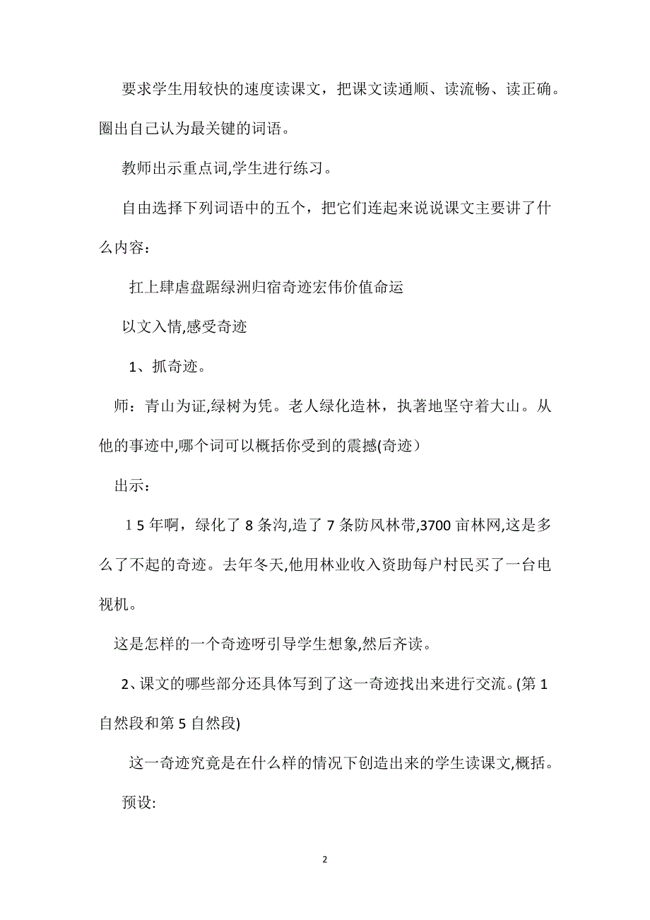 六年级语文教案青山不老_第2页