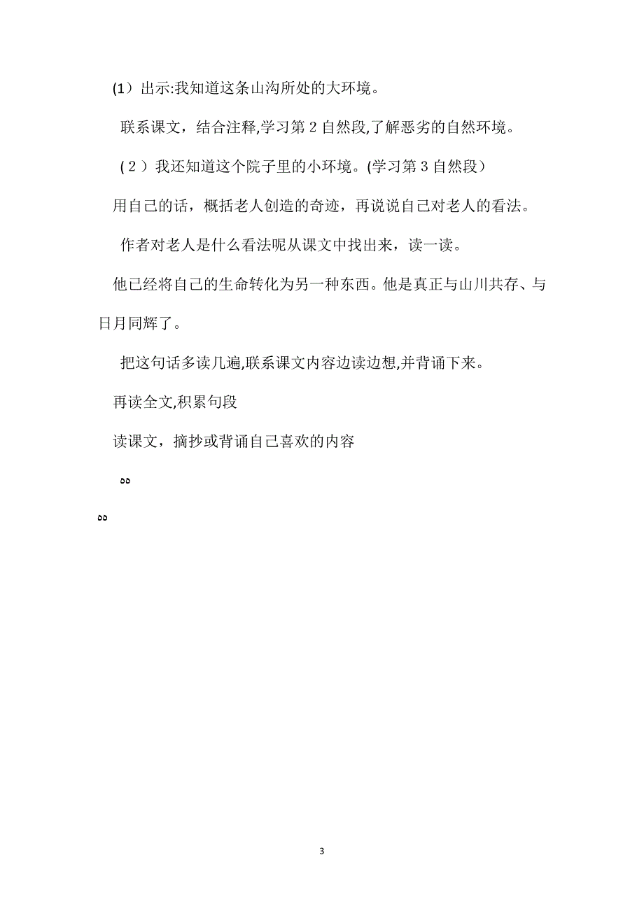 六年级语文教案青山不老_第3页