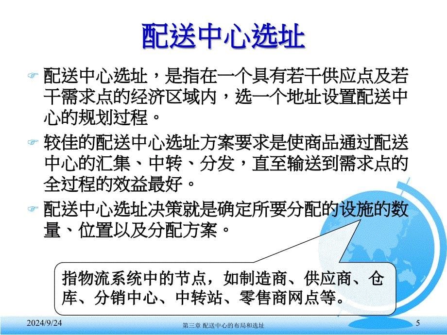 第三章配送中心的布局和选址课件_第5页