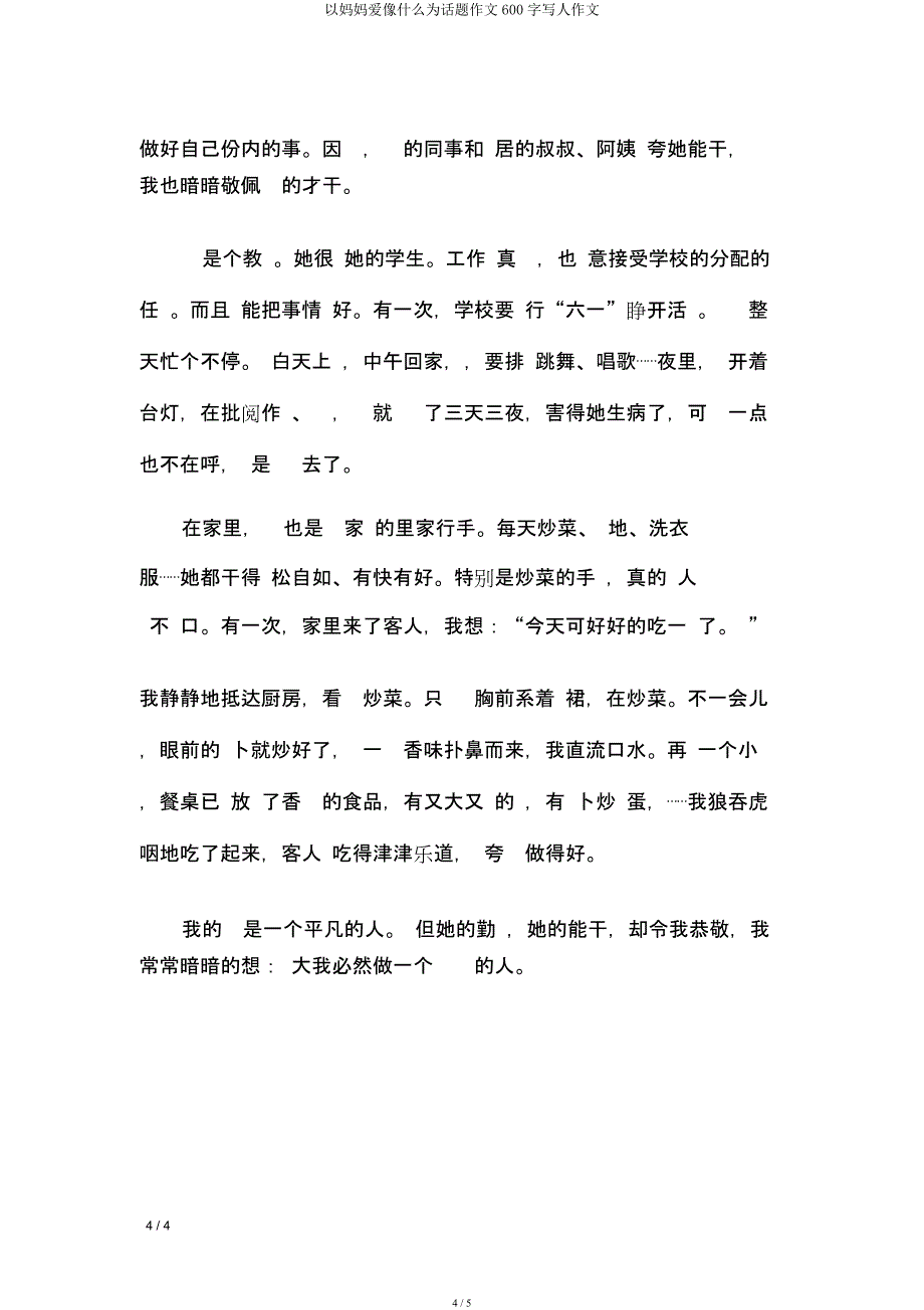 以妈妈爱像什么为话题作文600字写人作文.docx_第4页