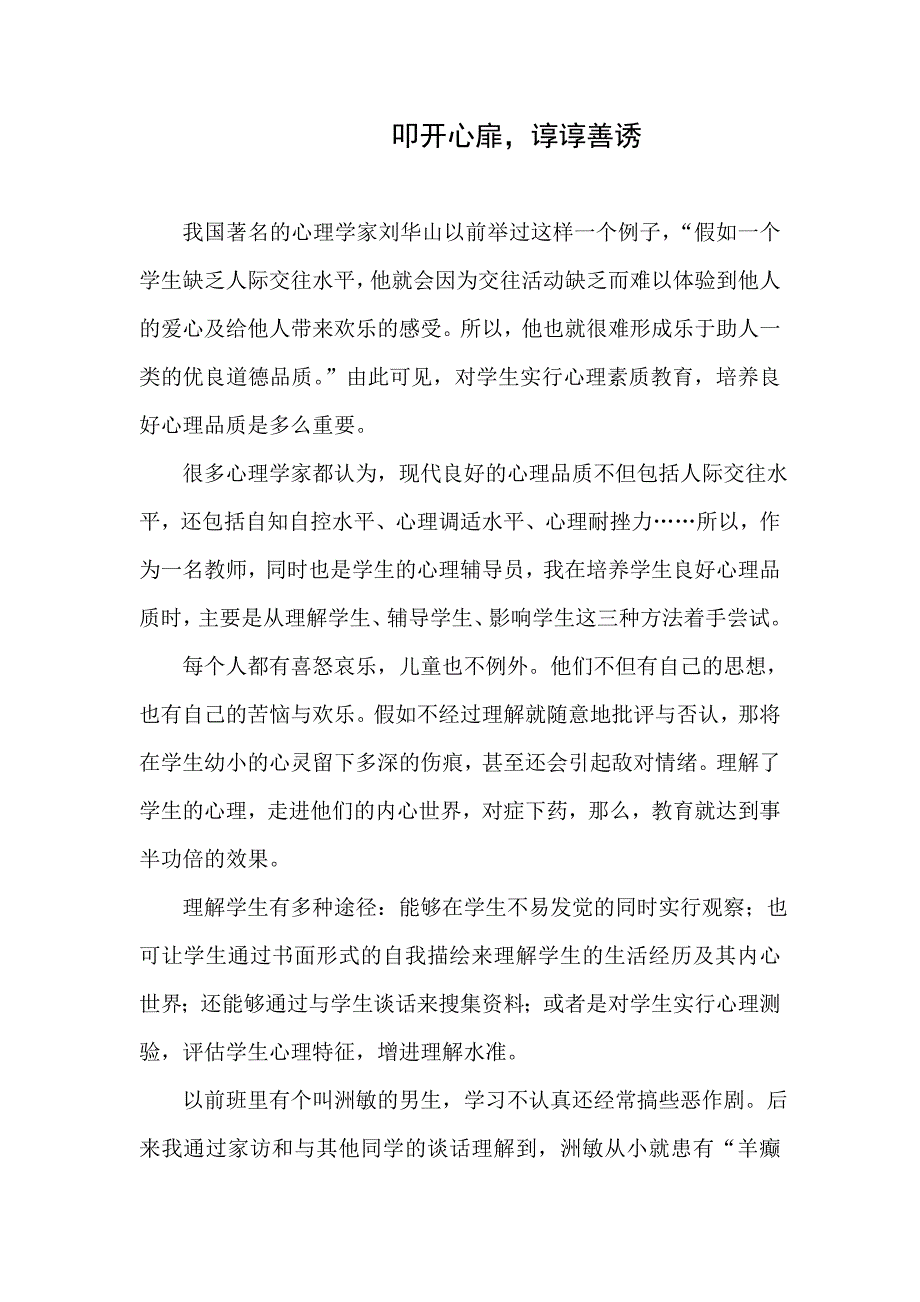 叩开心扉谆谆善诱_第1页