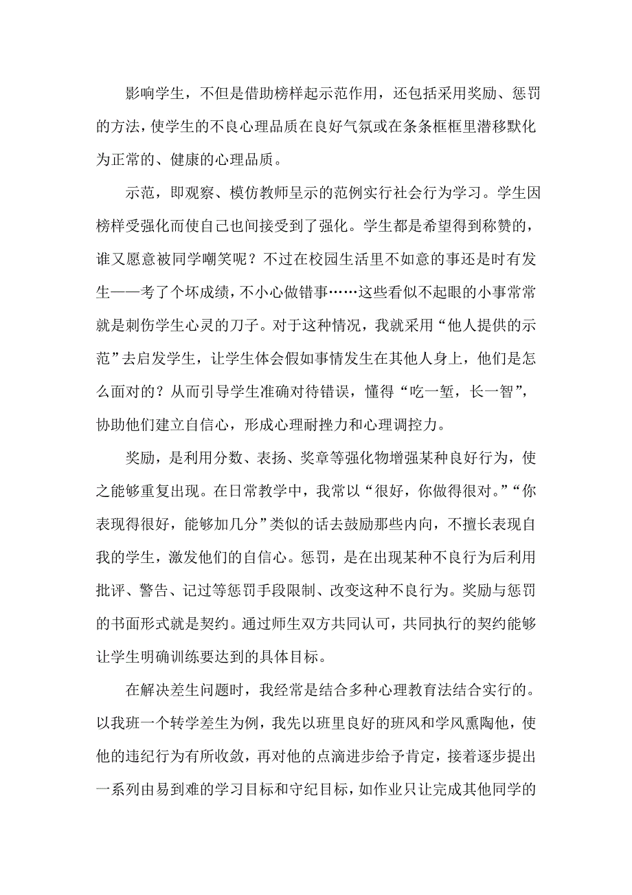 叩开心扉谆谆善诱_第3页