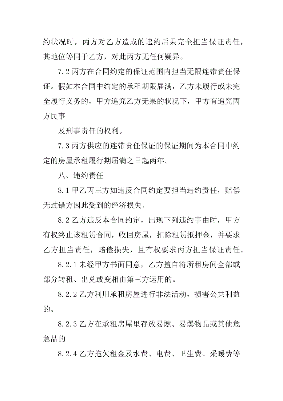 2023年租赁合同有担保（3份范本）_第4页