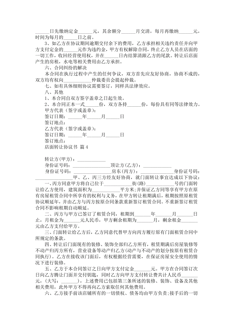 店面转让协议书锦集7篇_第3页