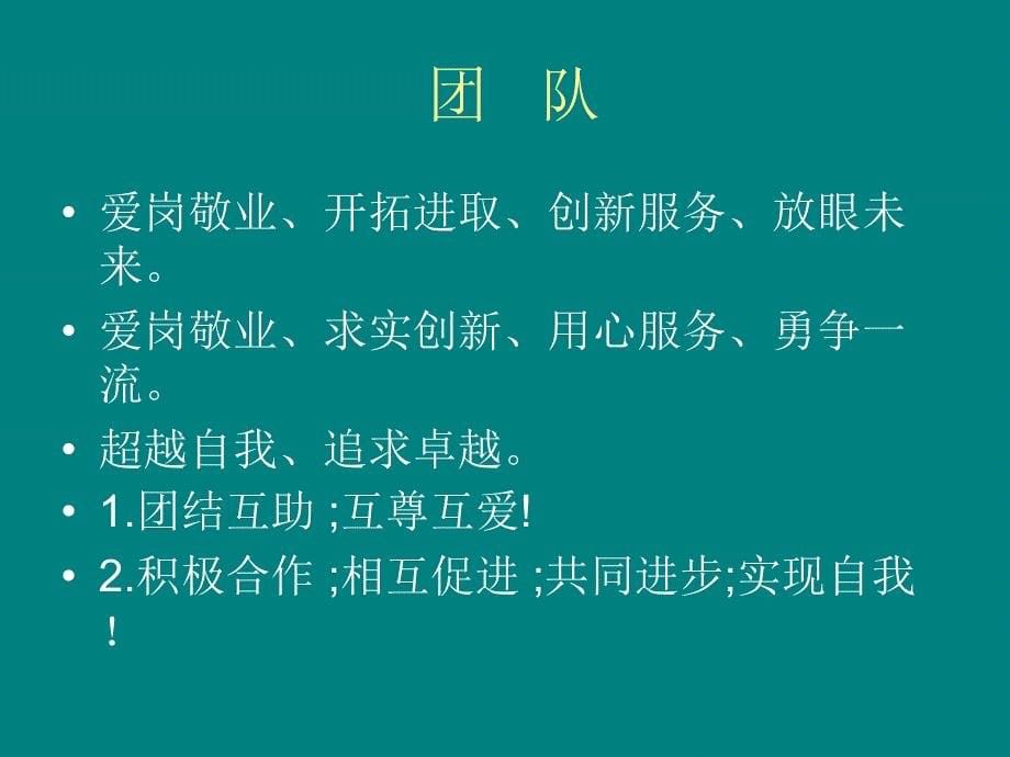 企业团队合作精神_第5页