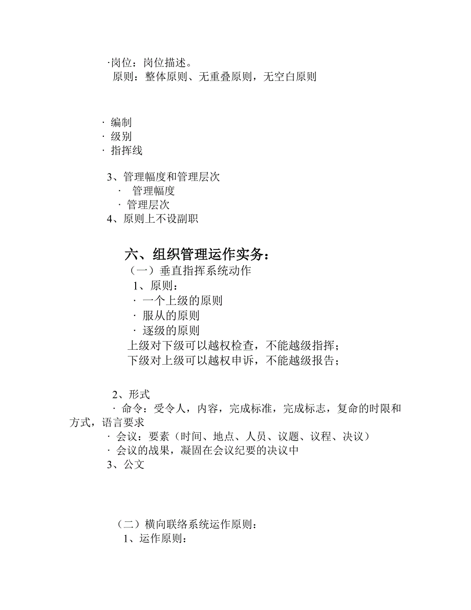 现代企业管理知识讲座_第3页