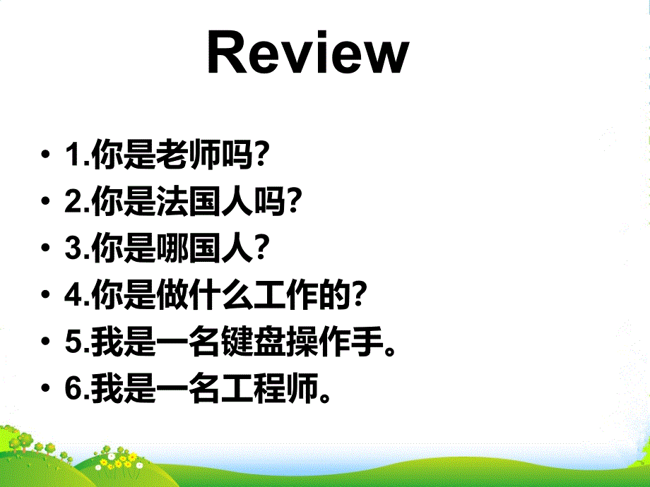 新概念英语第一册lesson910课件_第3页