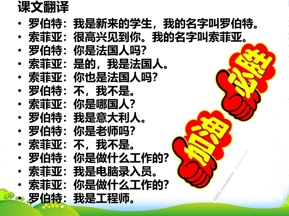 新概念英语第一册lesson910课件_第4页