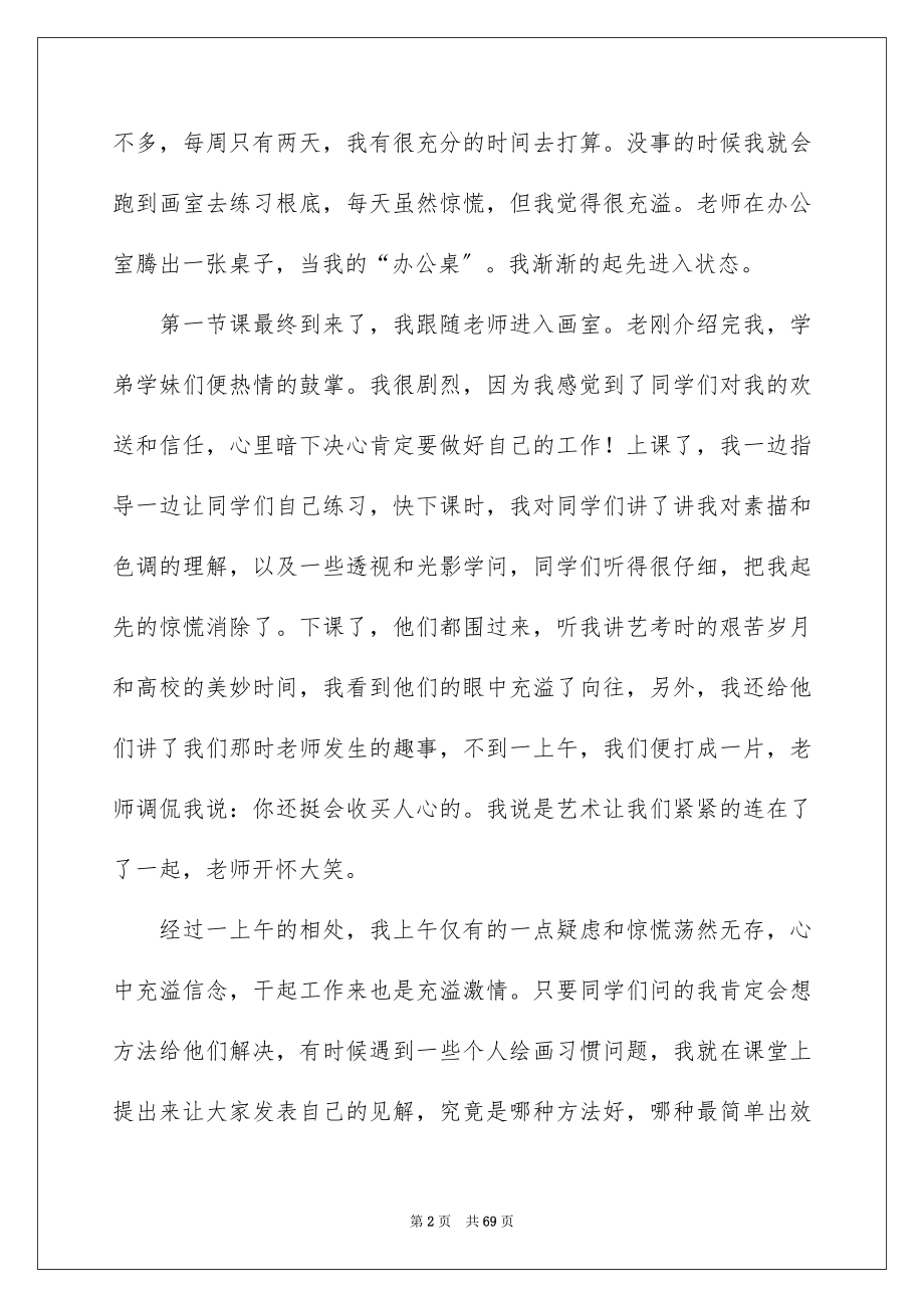 2023年支教暑期社会实践报告范文.docx_第2页